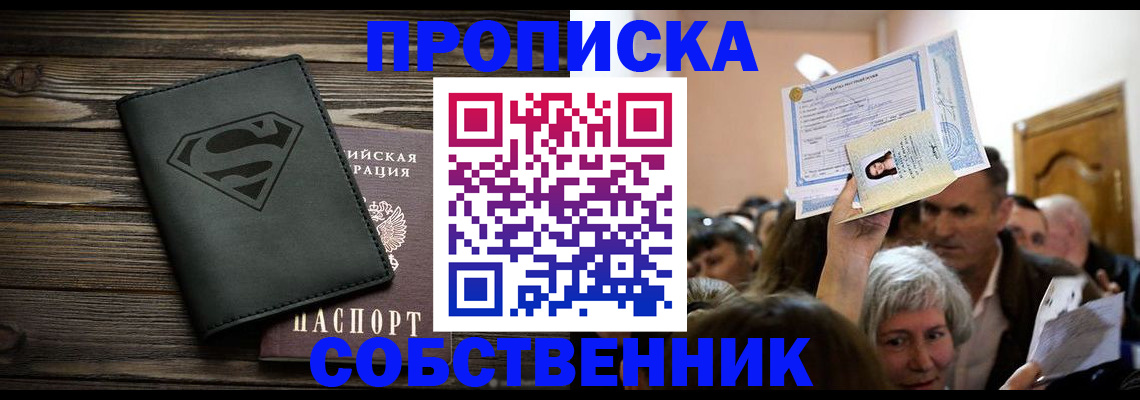 прописка для кредита в Осинниках