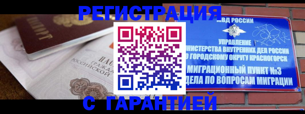 прописка 2025 в Осинниках