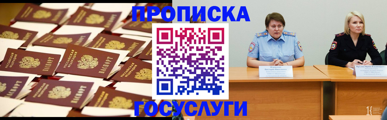 где прописаться в Осинниках