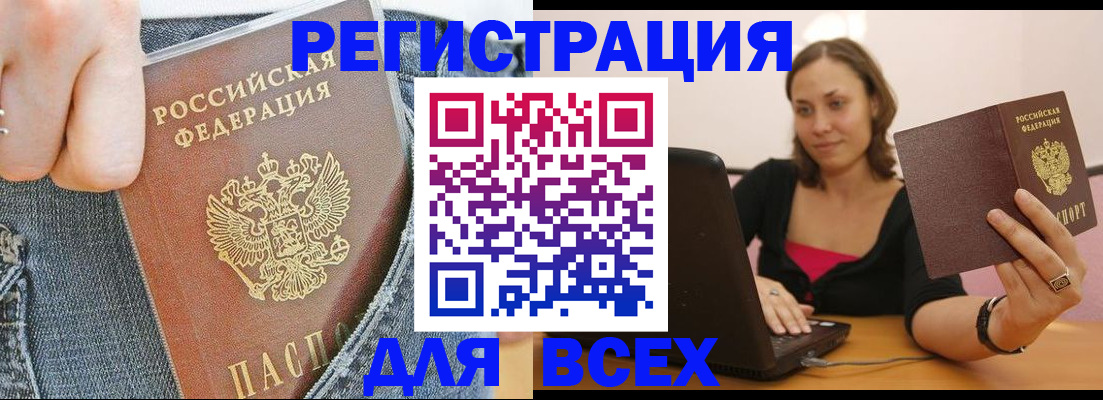 прописка для школы в Осинниках