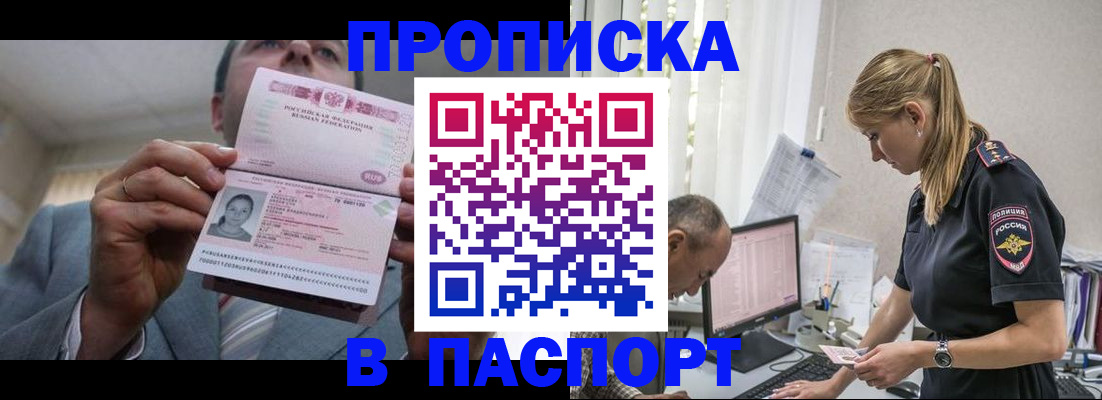 временная регистрация для всех в Осинниках