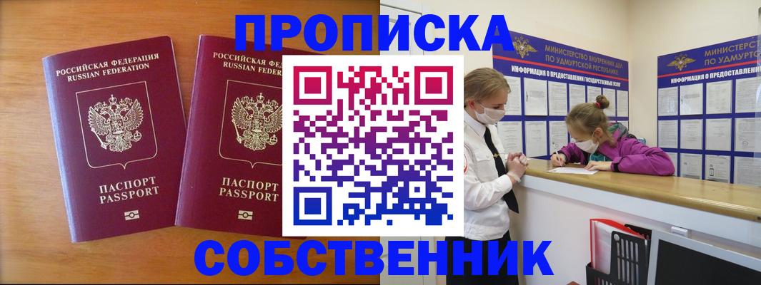 временная регистрация для всех в Осинниках