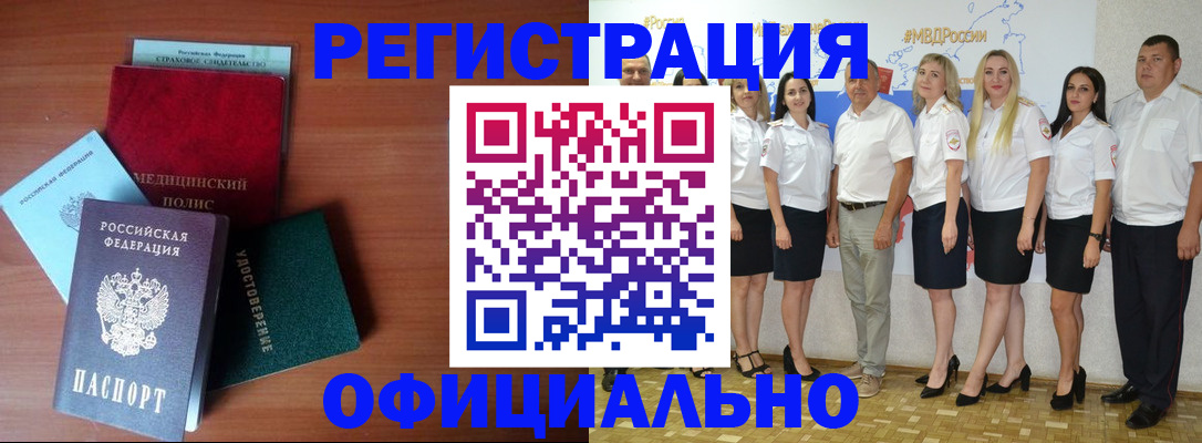 прописка для работы в Осинниках
